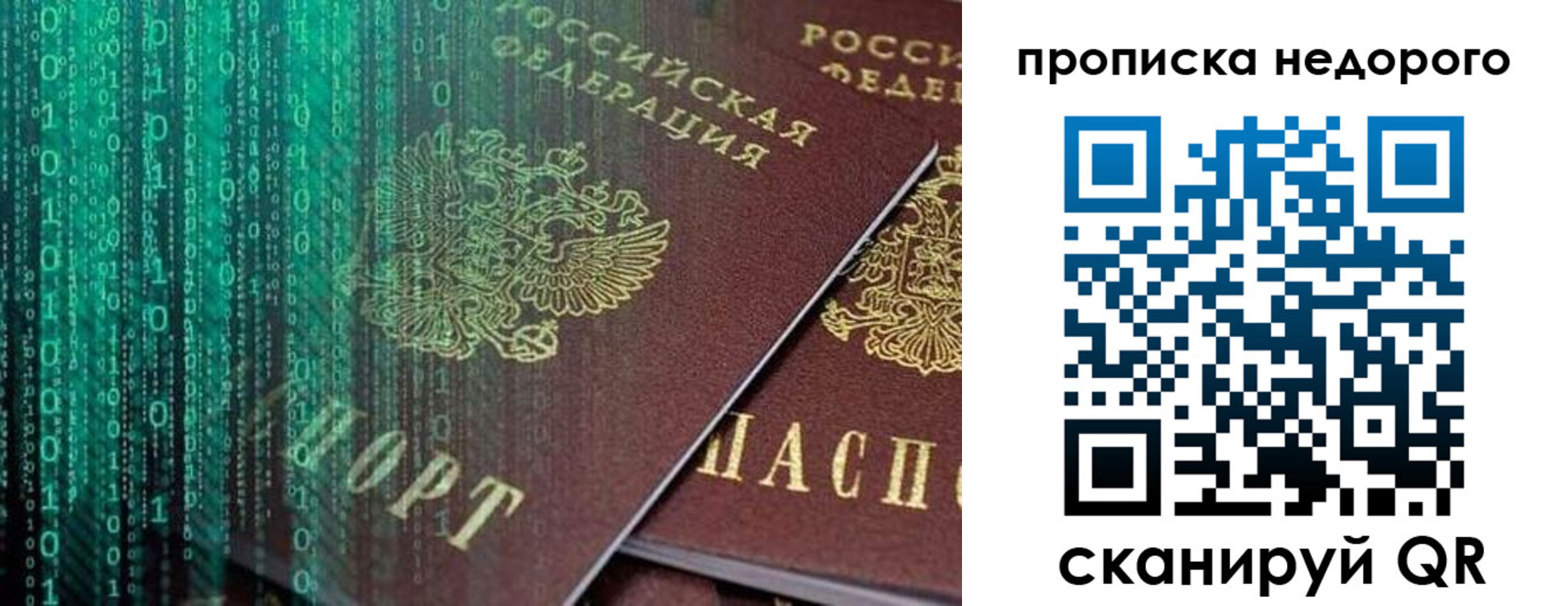 купить прописку в Зеленогорске