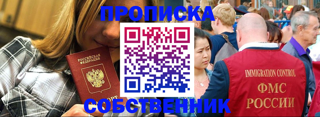 временная регистрация законно в Зеленогорске