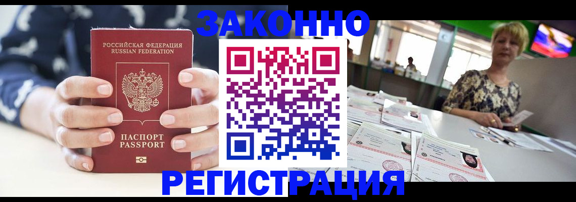 прописка ребенка в Зеленогорске