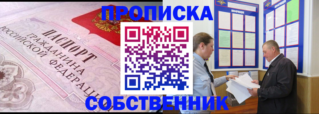 временная регистрация в квартире в Зеленогорске