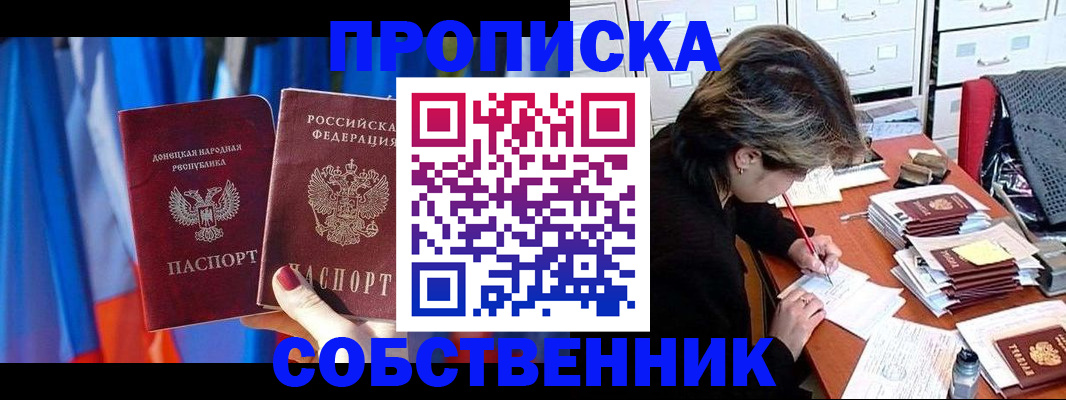 временная регистрация собственник в Зеленогорске